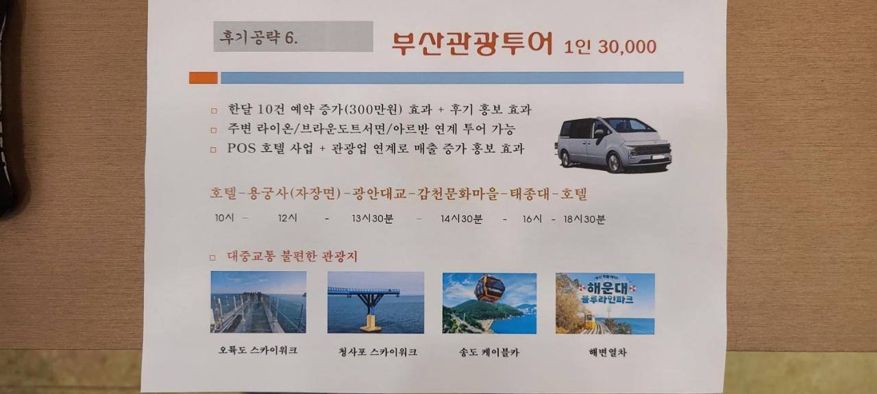 The Port Hotel Busan Luaran gambar